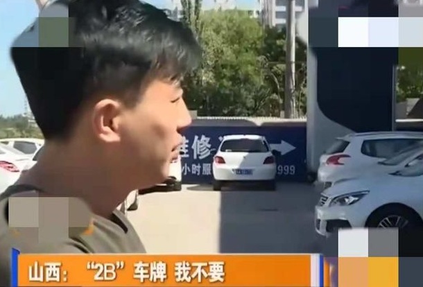 车主花50倍的价格代办临时车牌，代办：XXXXXX2B！