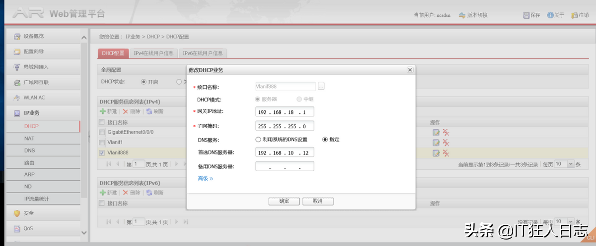 WindowsServer2019搭建Radius服務(wù)器，華為AC配置Radius認(rèn)證
