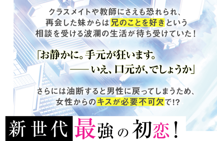 橘公司新作封面人設公開，熟悉的約戰味道，kiss又是重點策略