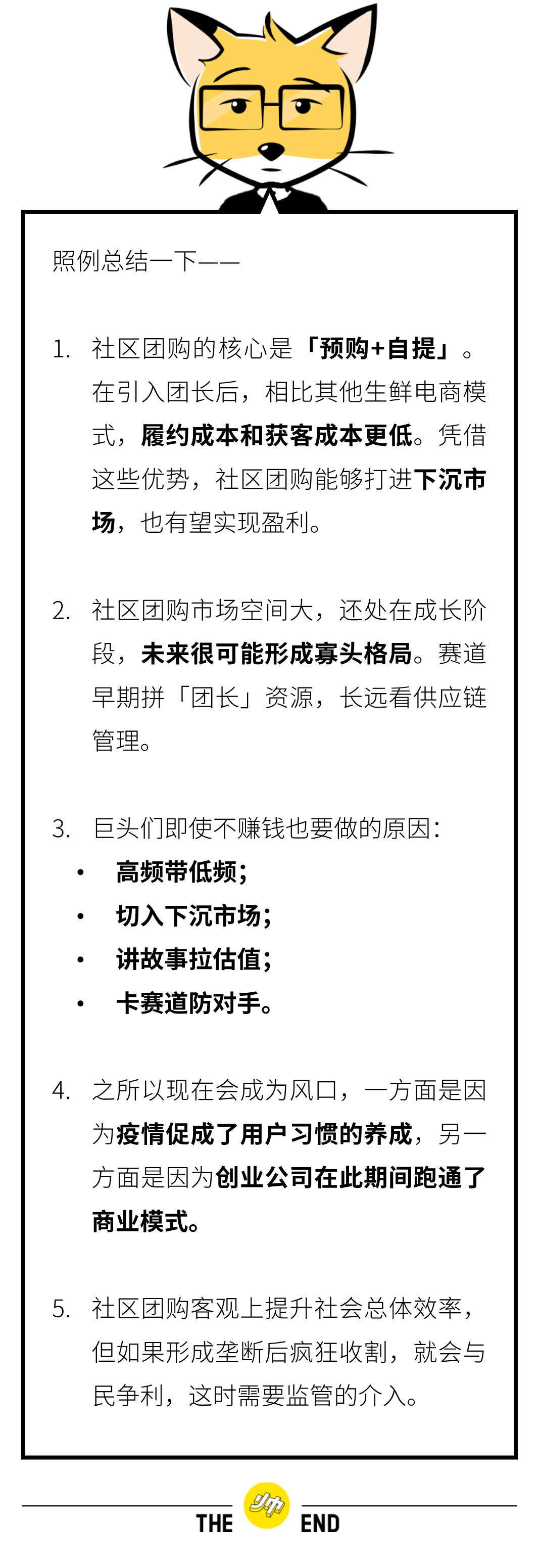 这才是巨头和菜贩较劲的真正原因