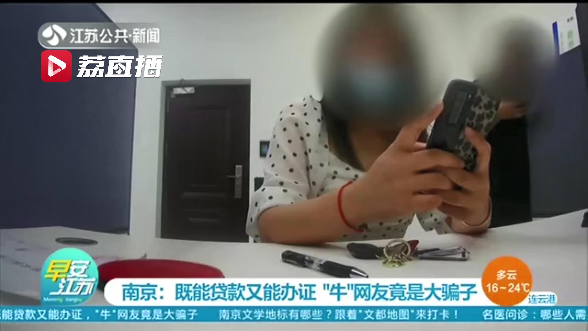 称能贷款还能办证 这个特“能”的网友收了3000元就把对方给拉黑了