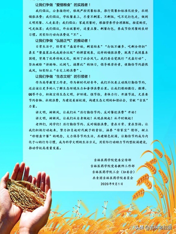 吉林医药学院 餐饮节约成新风尚