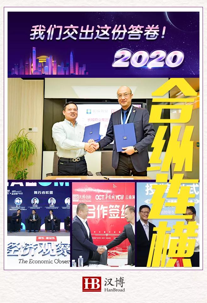 逆市而行｜2020年，汉博商业交出这份答卷