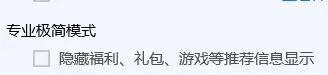 QQ电脑管家怎么设置隐藏福利礼包等信息