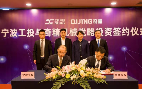 宁波工投战略投资奇精机械 打造宁波智能制造升级新样本