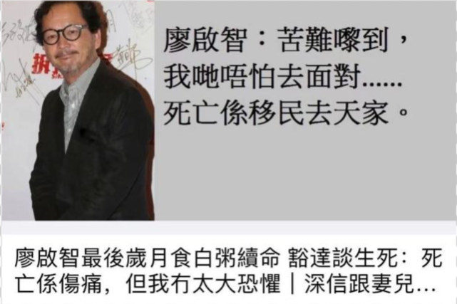 廖啟智病逝被曝最後歲月靠白粥續命，郭富城張家輝聞噩耗悲痛難過