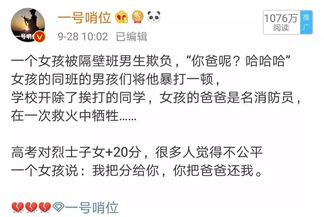 侮辱英雄，反对烈士子女高考加分，有些人真的够了