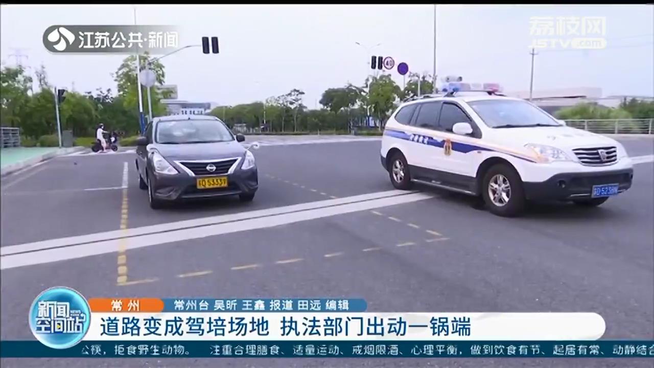道路变驾培练车场地，教练不坐车内 交通执法一锅端
