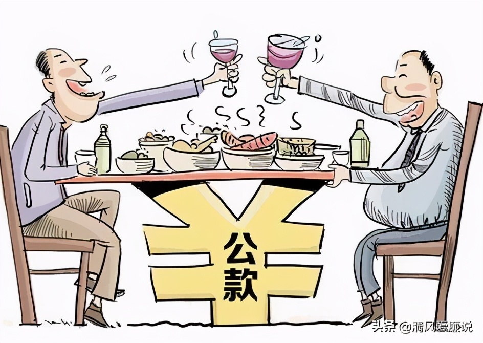 违规接待、公款吃喝及接受宴请等问题常见表现形式