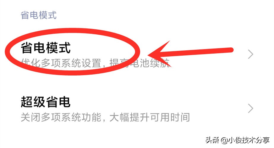 小米手机有效解决发热发烫、耗电快的3个方法，红米手机通用