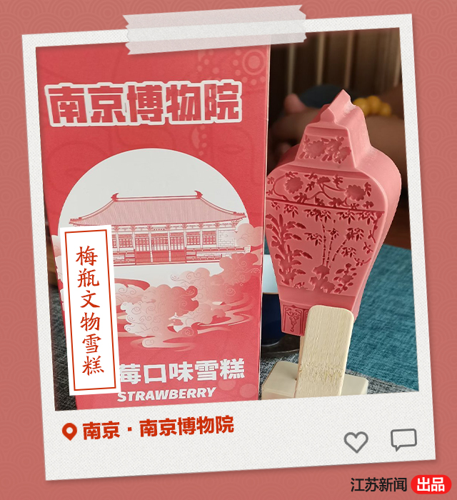 文创雪糕大赛来了，江苏这些雪糕你吃过吗？