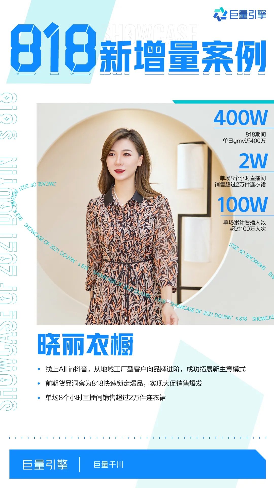 一直滑,抖音818新潮好物节营销案例大赏重磅发布
