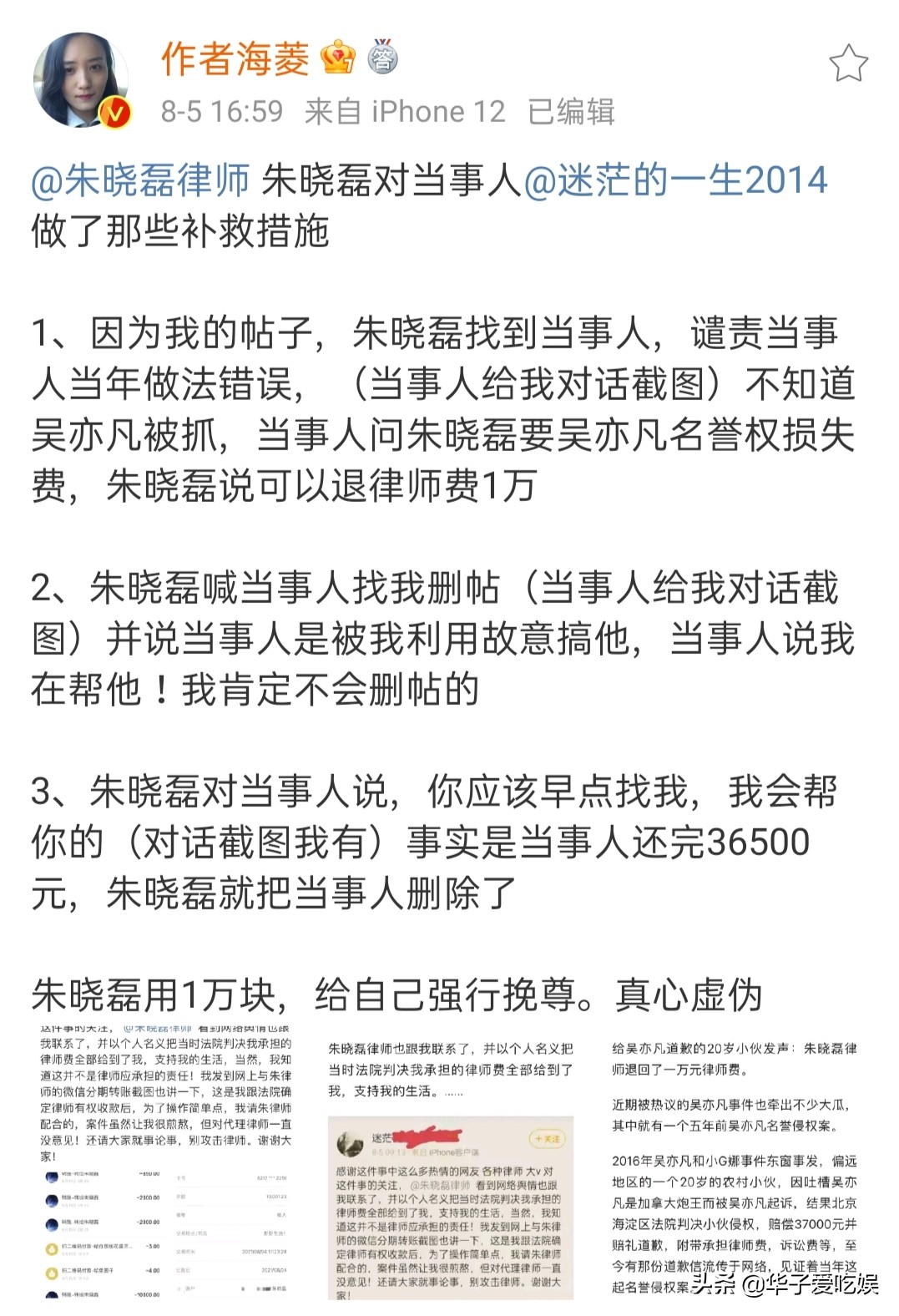 吴亦凡被刑拘后，御用律师主动退还律师费，他的转款留言沦为笑柄