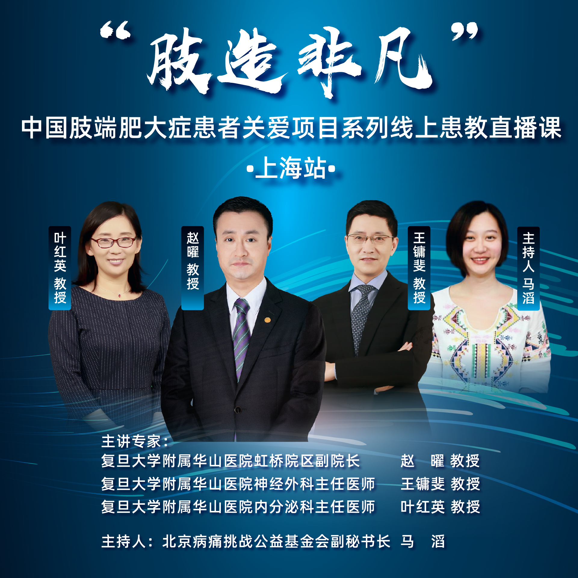 直播｜“肢造非凡”——中国肢端肥大症患者关爱项目系列直播课