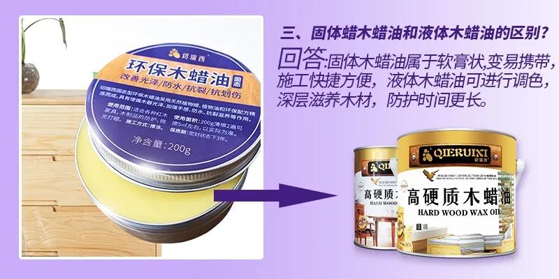 家裝中環(huán)保固體蠟的相關(guān)疑問(wèn)
