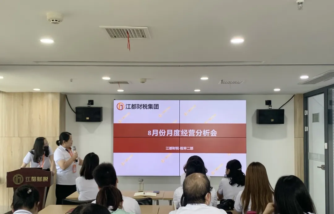 江都财税集团管理层9月月度经营分析会圆满结束