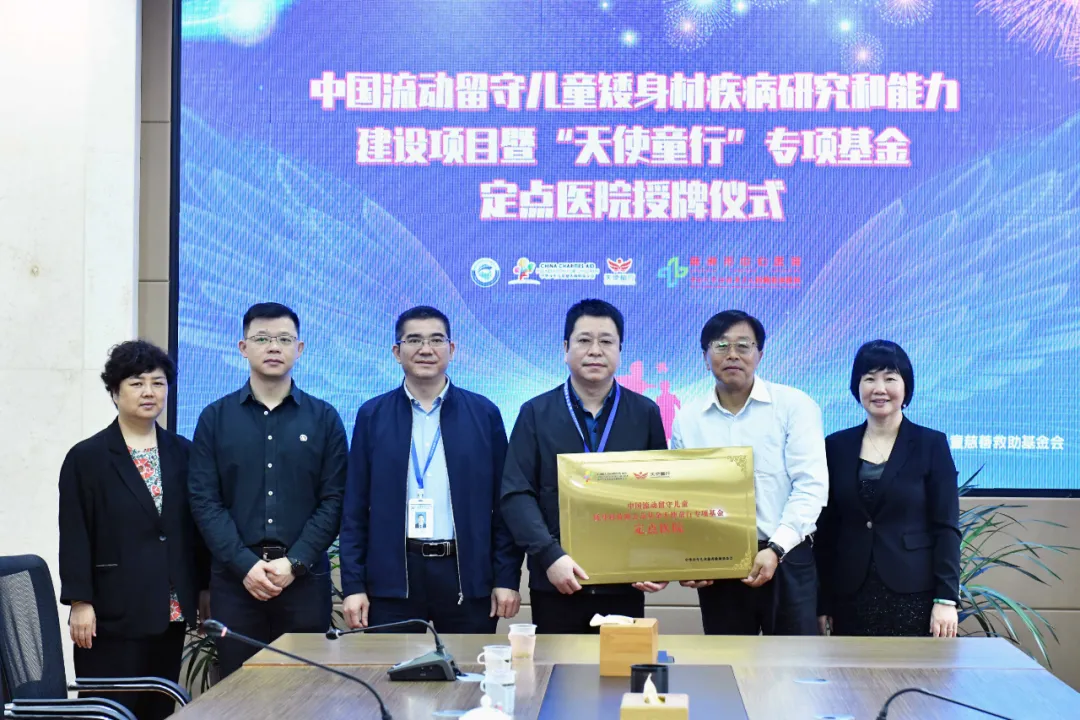 我院被授予中国流动留守儿童矮身材疾病研究和能力建设项目