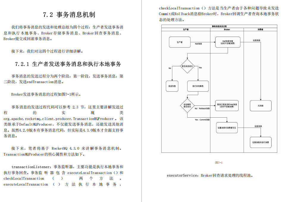 服务于阿里、滴滴、华为的分布式消息中间件RocketMQ笔记