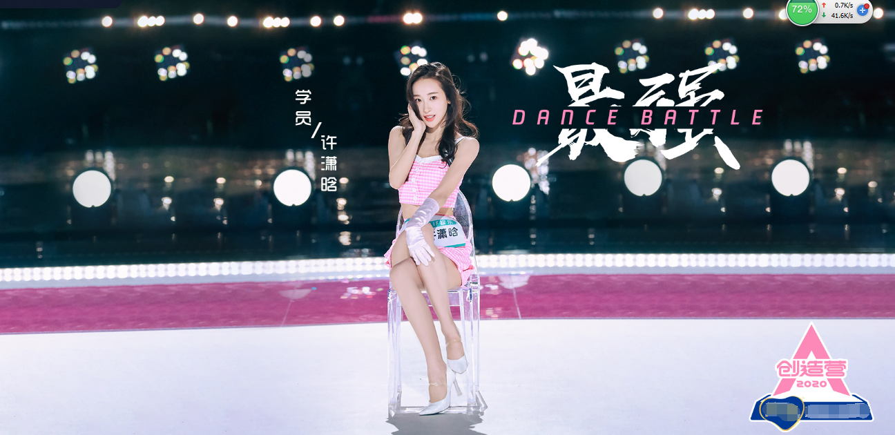 铁打的选秀，流水的选手，创造营2020，一场在青春燃放的绚丽烟花