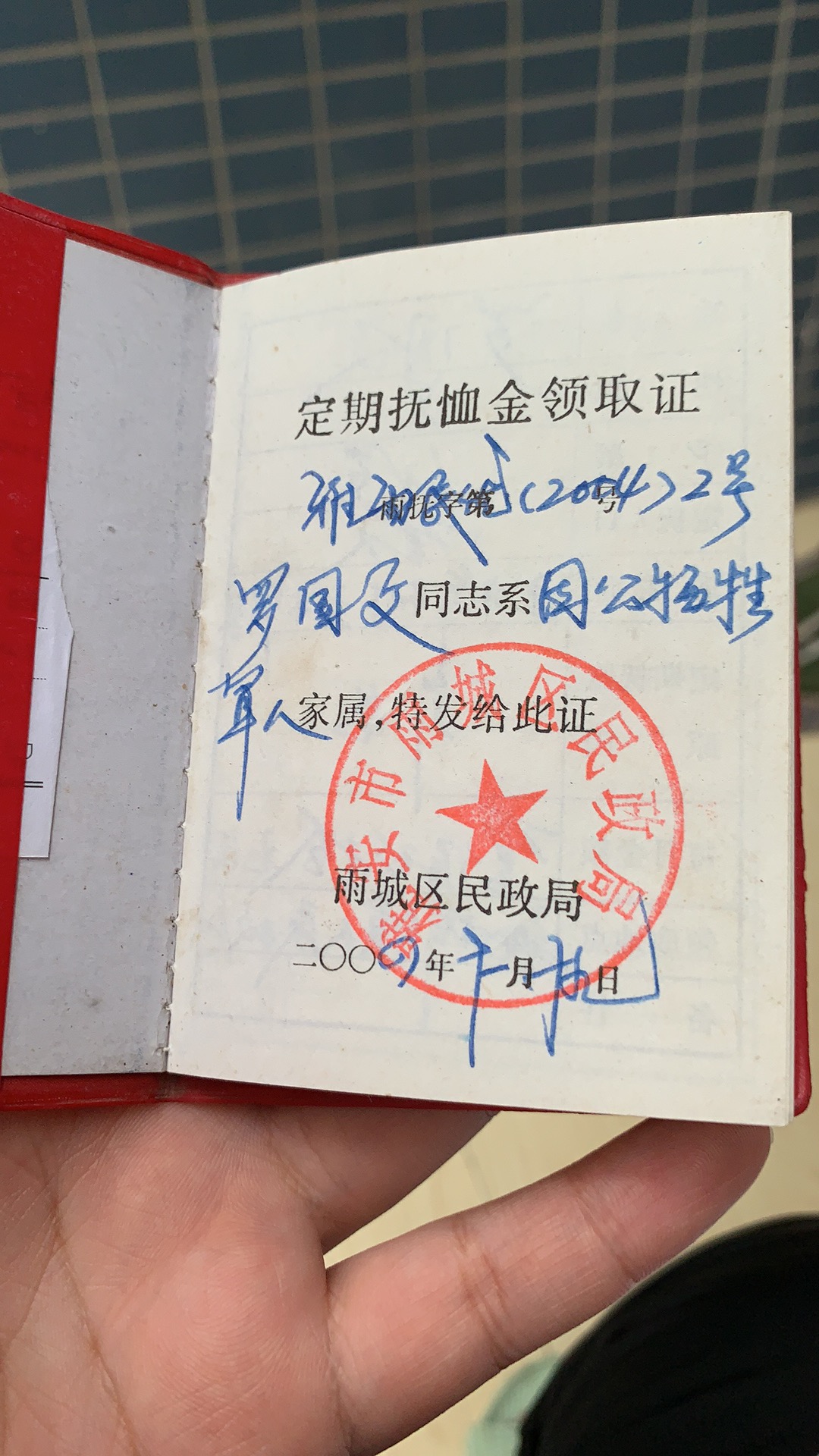 Luo Guohua's family member finds the elegant martyr that bring membership! 