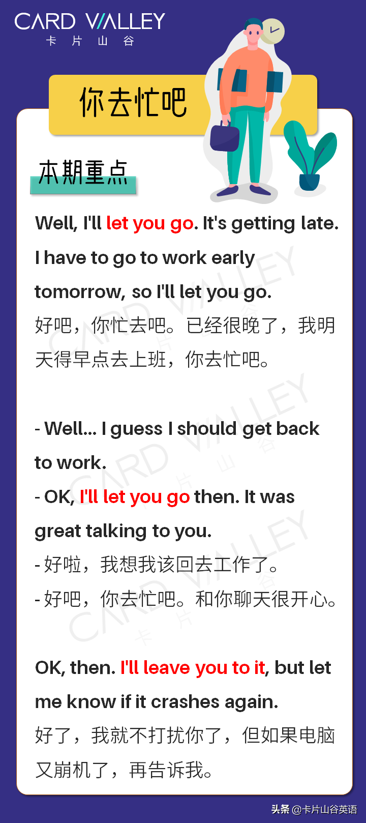 你去忙吧 英語別説成you Go Busy啊 卡片山谷英語 Mdeditor