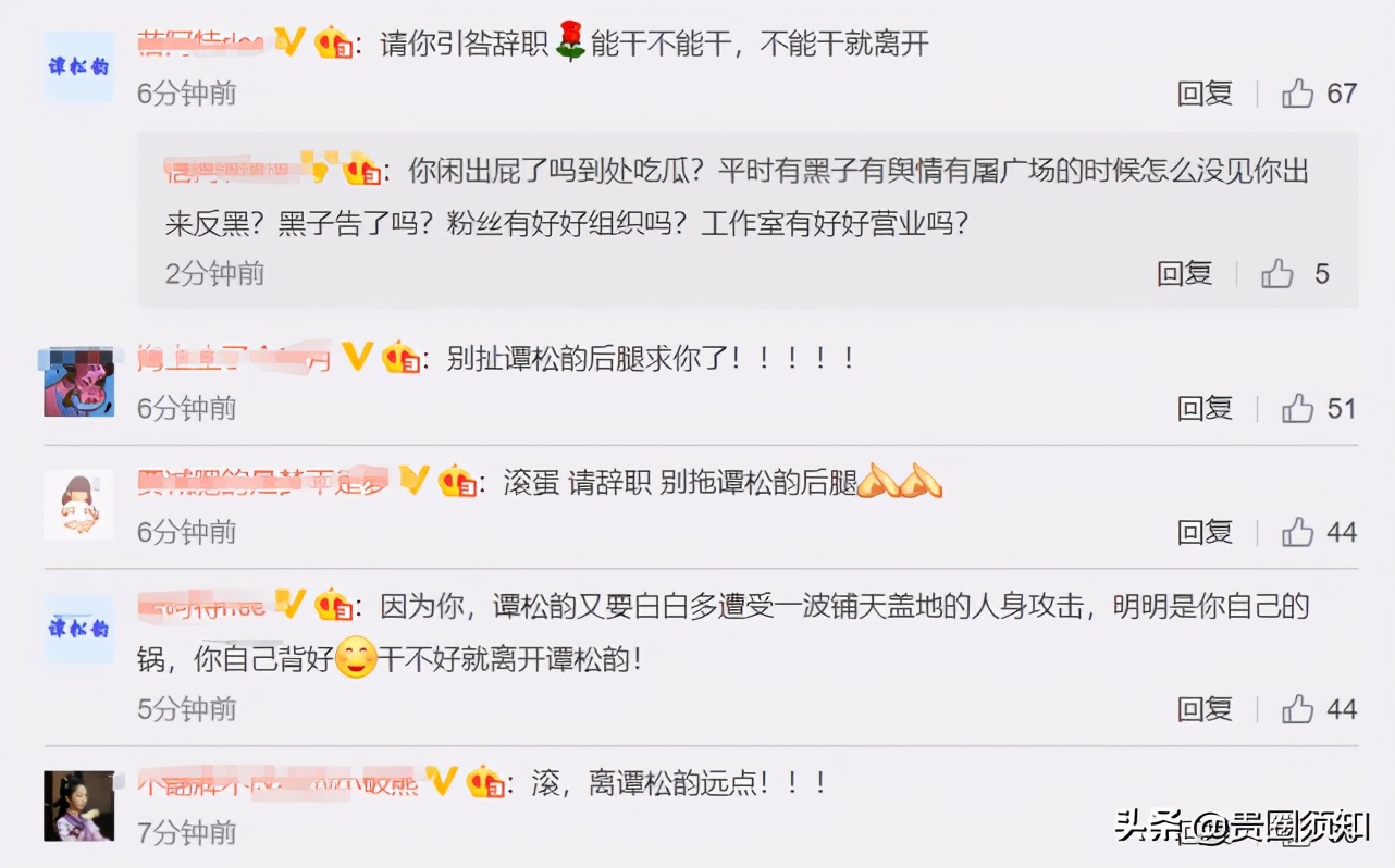 谭松韵经纪人为手滑点赞道歉，惨遭网友攻击让她引咎辞职