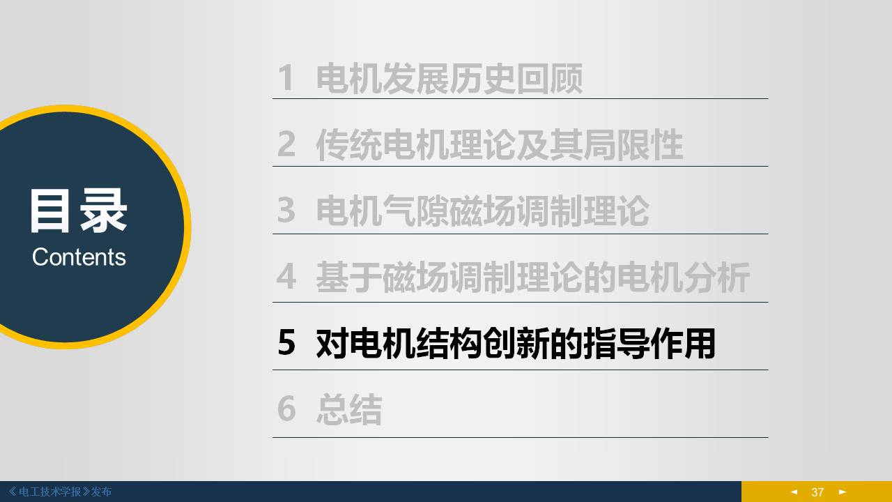 東南大學(xué)程明教授：電機(jī)氣隙磁場調(diào)制理論及其應(yīng)用方法