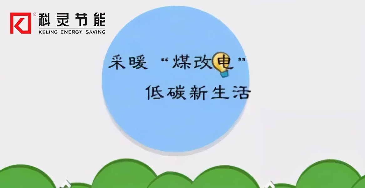 當(dāng)前農(nóng)村“煤改電”面臨的問題和挑戰(zhàn)