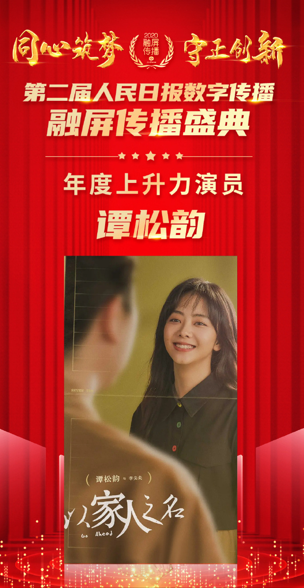 融屏盛典：谭松韵又双叒叕获奖了！连获三项荣誉，可喜可贺