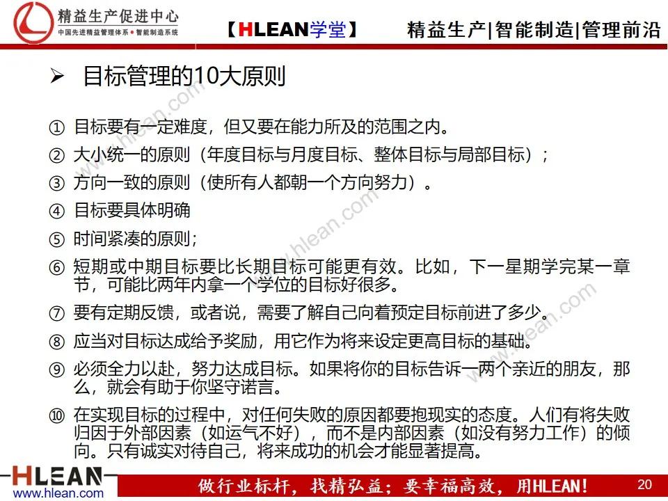 「精益学堂」目标管理与工作计划制定（上篇）