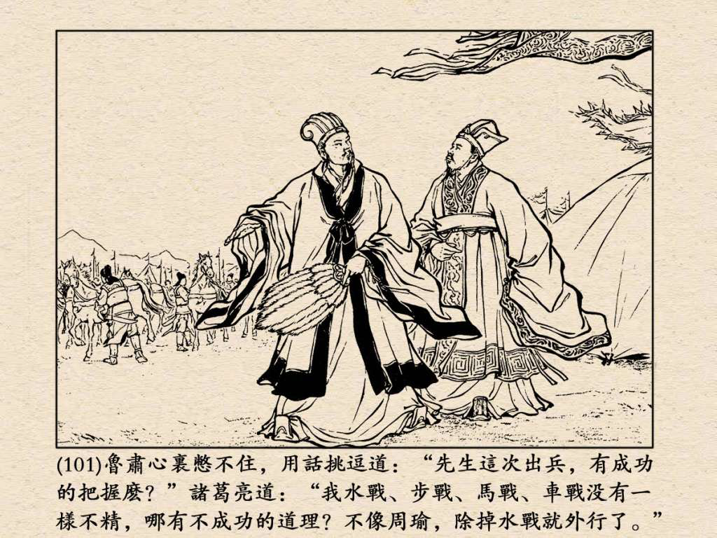 《三国演义》高清连环画第25集——舌战群儒
