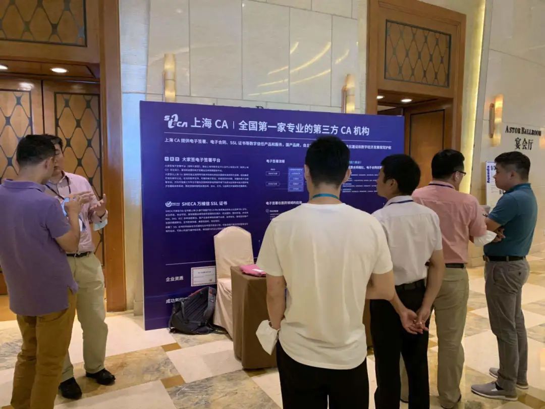 上海CA参展2020中国医药信息化创新峰会，可信服...
