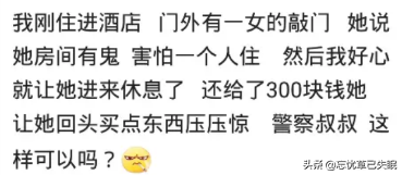 住酒店的时候发生过哪些奇闻异事？网友：就是洗手间灯不要关-第3张图片-大千世界