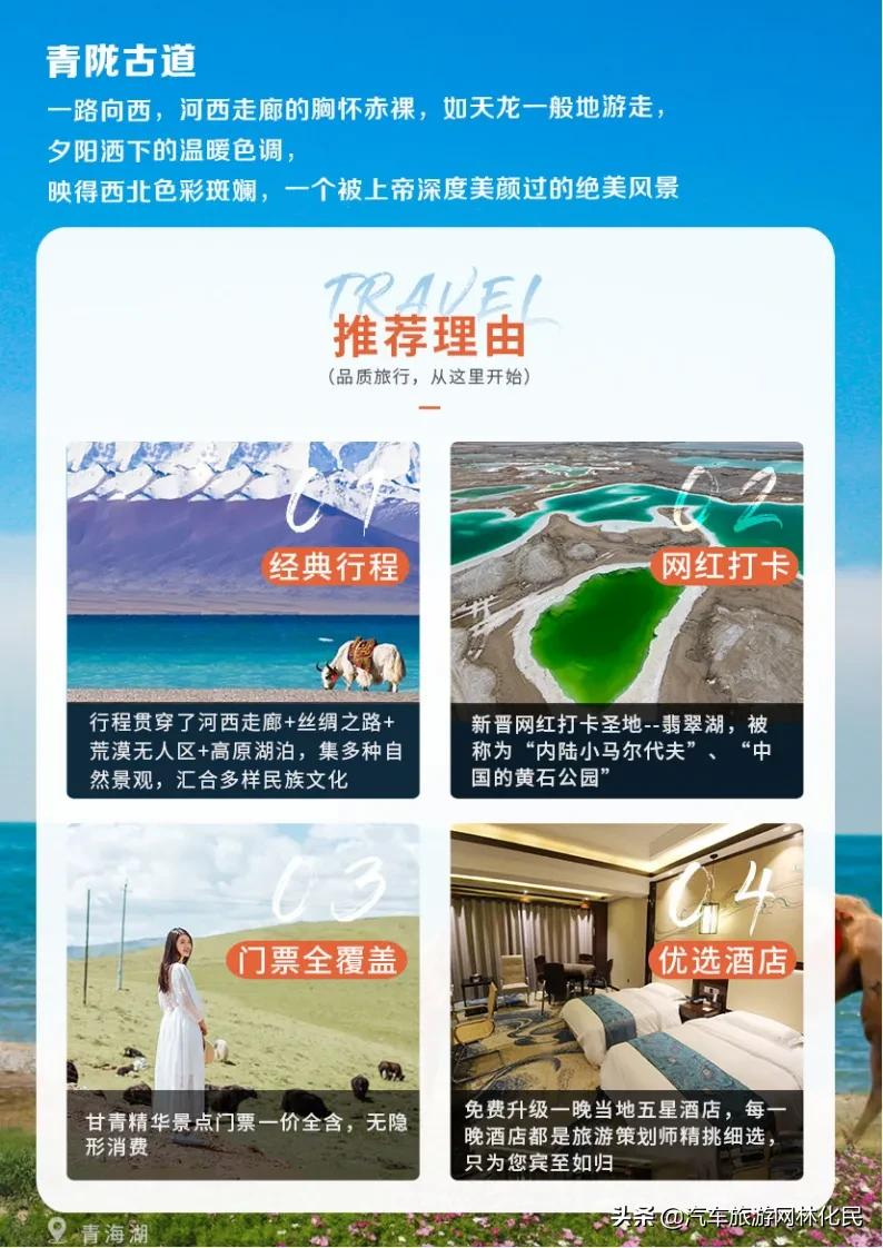临沂「惠游丝路」门源/张掖/敦煌/德令哈/茶卡/青海湖/西宁8日游