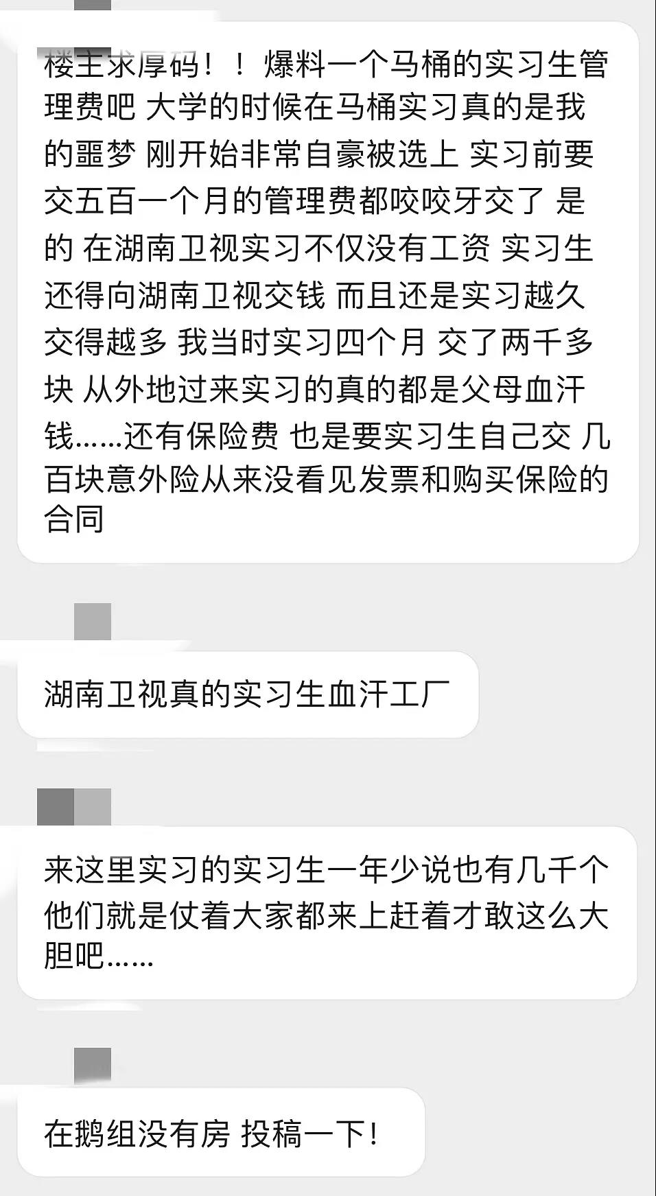 芒果台自查收礼事件，主持人工作人员都难逃，赞助商曾卑微送钱