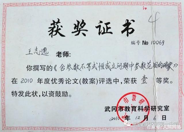 武冈一中教师王志逸:甘做勤勉奋进有追求的教育人