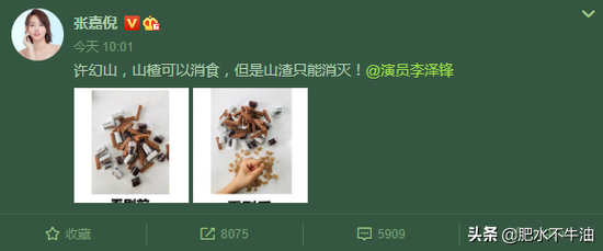 张嘉倪被《三十而已》气到手锤山楂“许幻山”