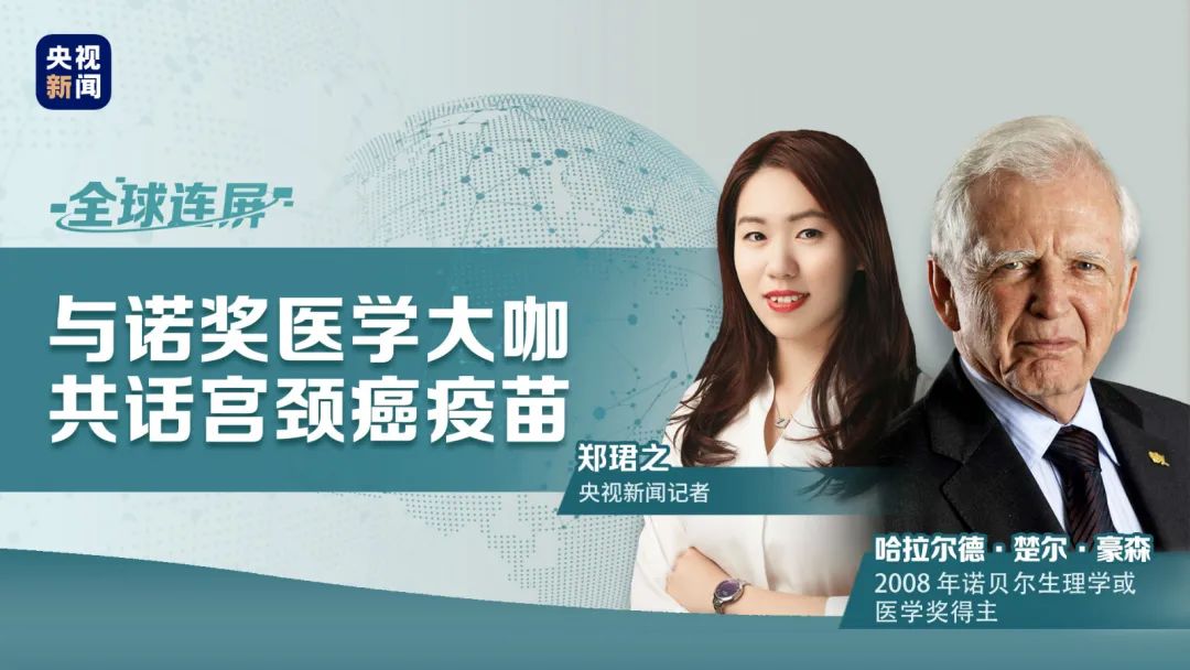 主打|HPV疫苗之父建议男性也接种HPV疫苗，诺奖医学家分析原因