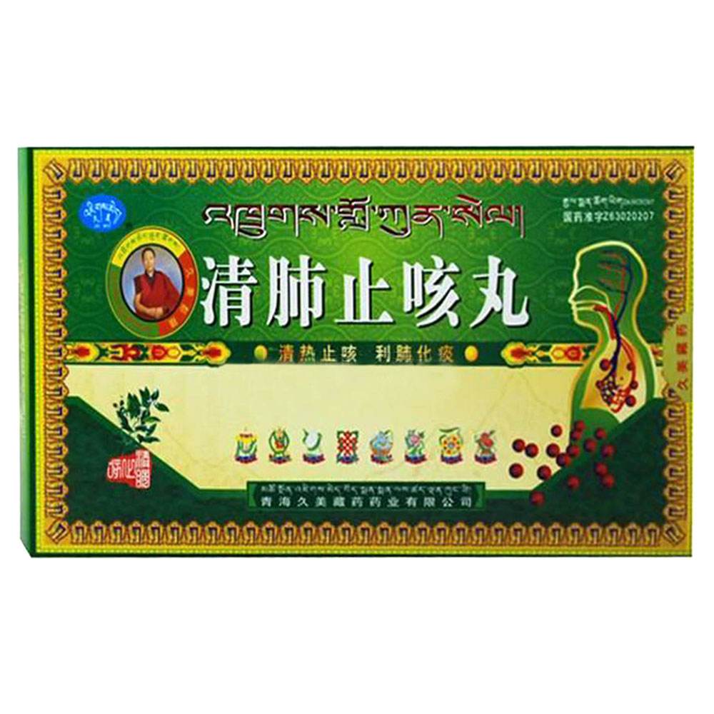 清肺止咳丸