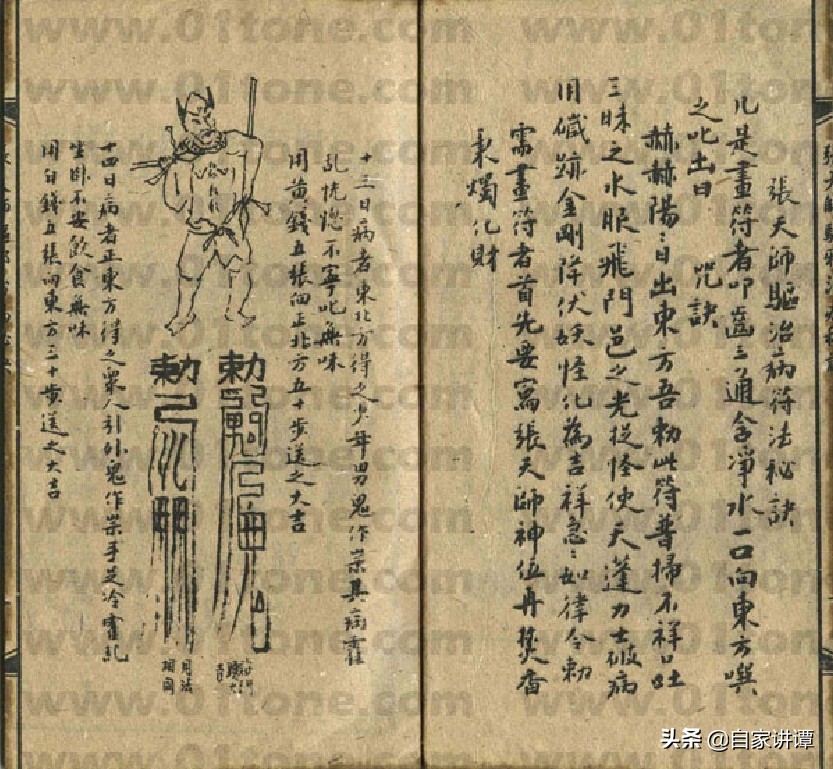 符咒类古籍——《张天师符咒》