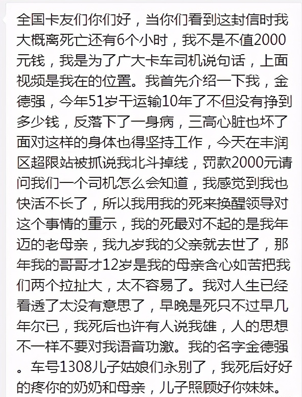 定位“掉线”，被扣车罚款2000元，河北货车司机服毒身亡，遗书称要用死唤起重视，官方通报