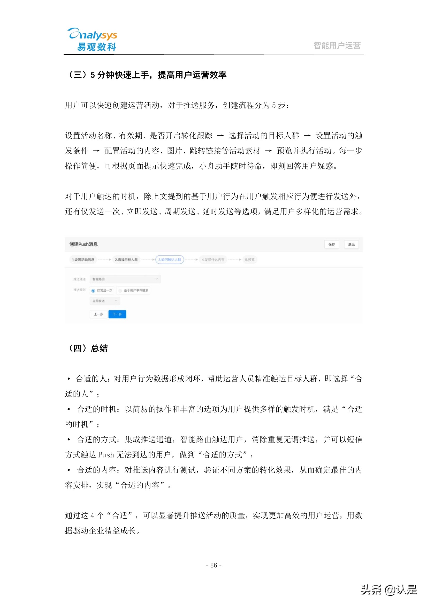 如何管理企业数字用户资产：2021智能用户运营实战手册