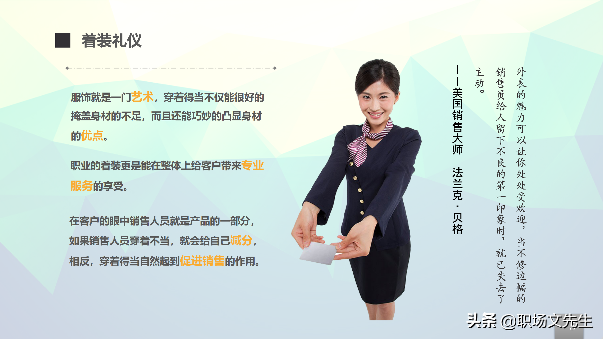营销心理学，24页企业员工内训之销售实用手册，抓住客户潜在价值