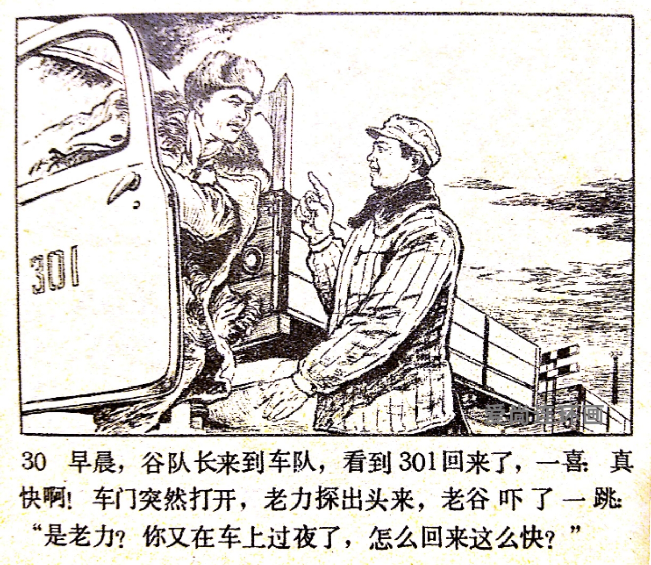 老连环画欣赏《先行官》绘画闫峰樵，刘丽