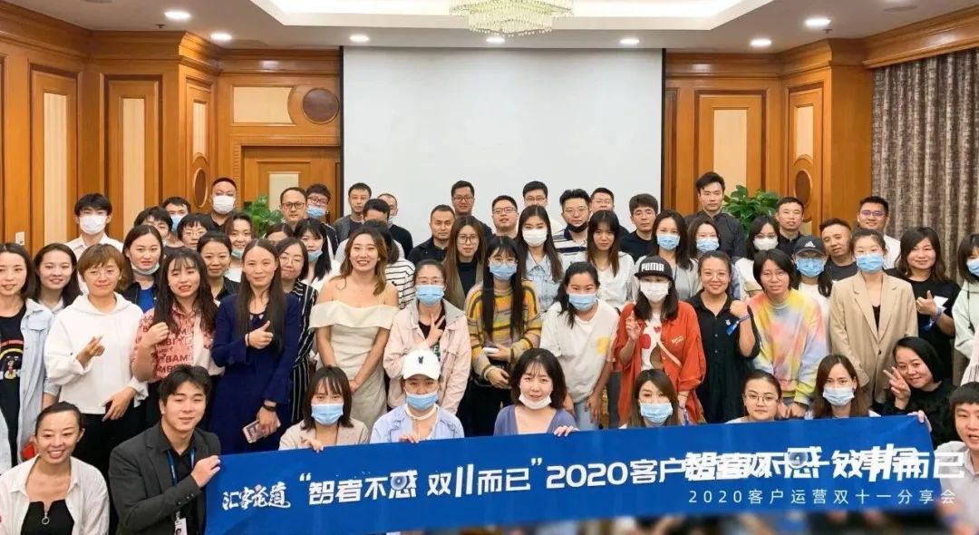 2020客户运营双十一分享会成功举办，四城联动点燃狂欢
