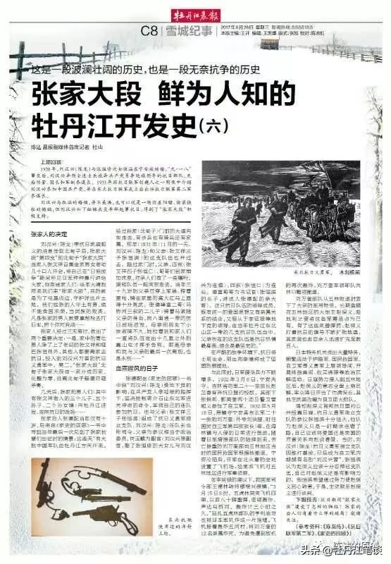 “张家大段”鲜为人知的牡丹江开发史（六）