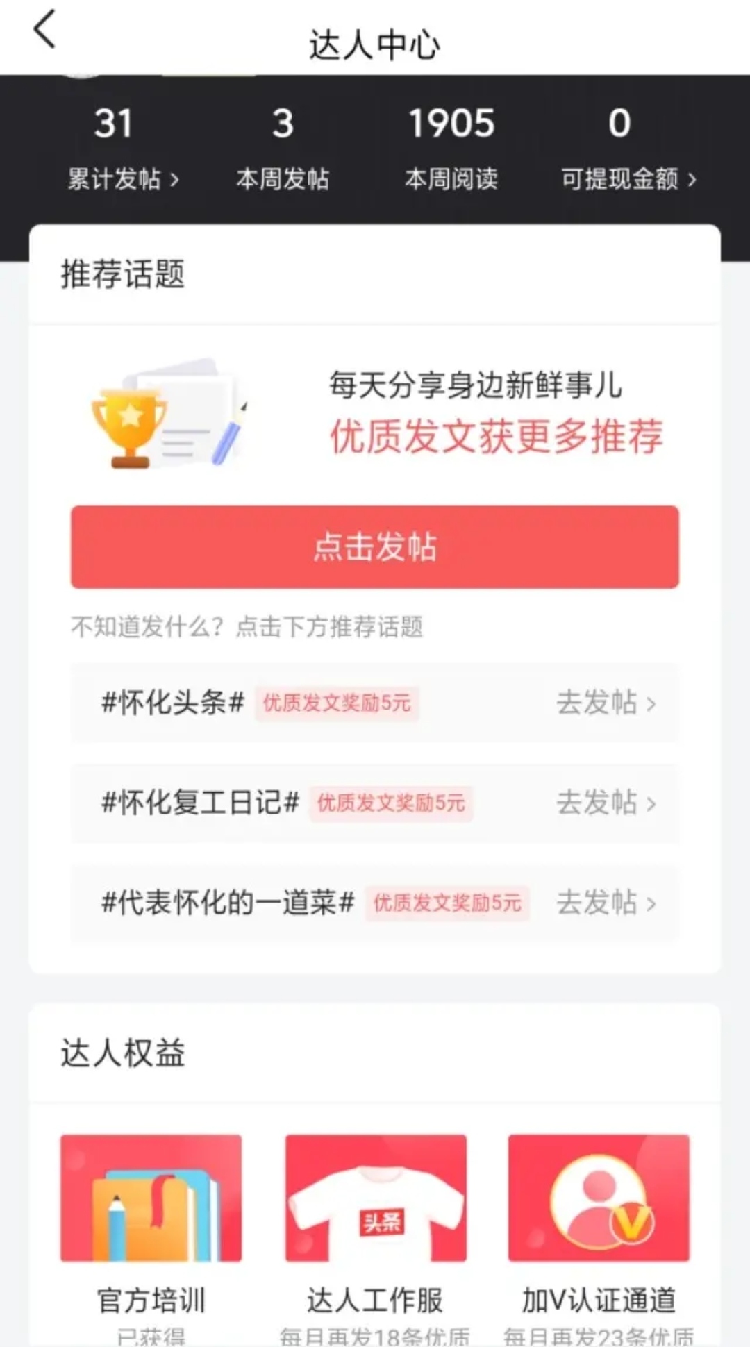 微头条赚钱的六种方式，你都知道吗？