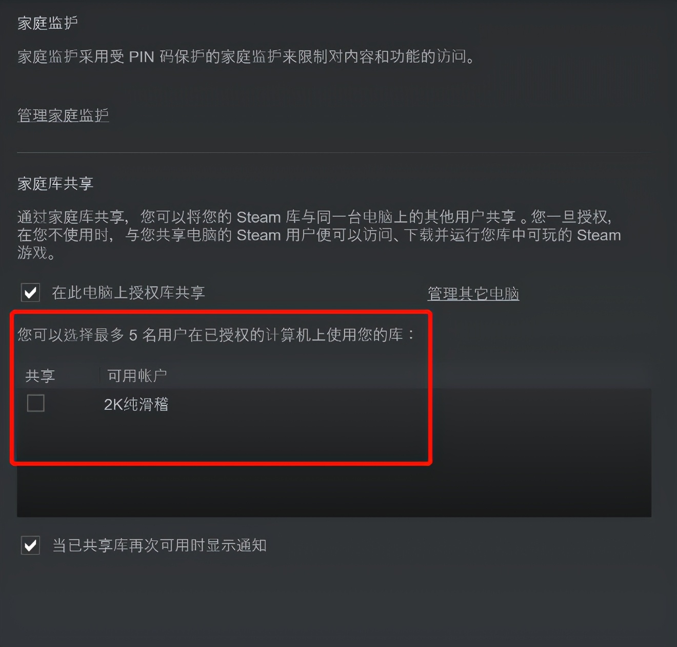 怎么和好友共享steam游戏？steam家庭共享功能科普