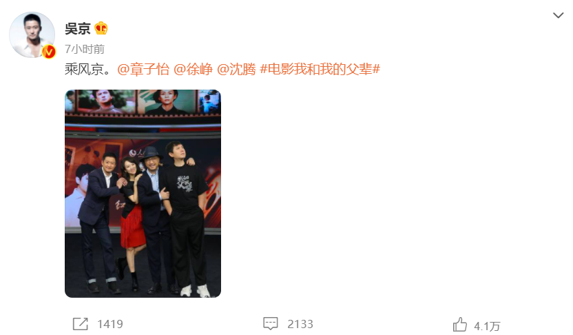 吴京说不知道徐峥P没P过自己