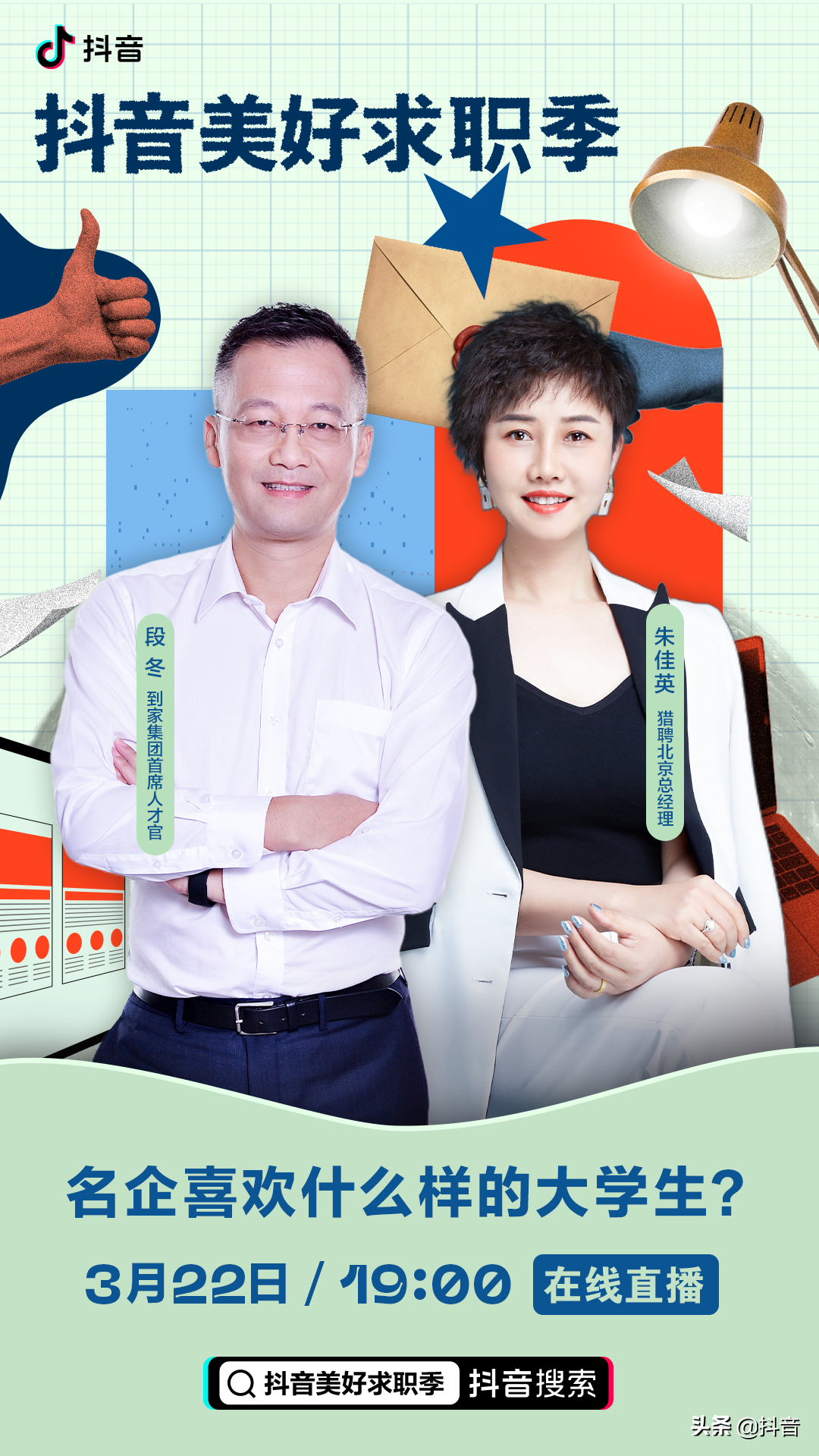 2021是最难求职年？听听他们在抖音上怎么说